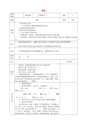 河北省邯鄲市八年級語文上冊 第四單元 第13課 背影教案 新人教版.doc