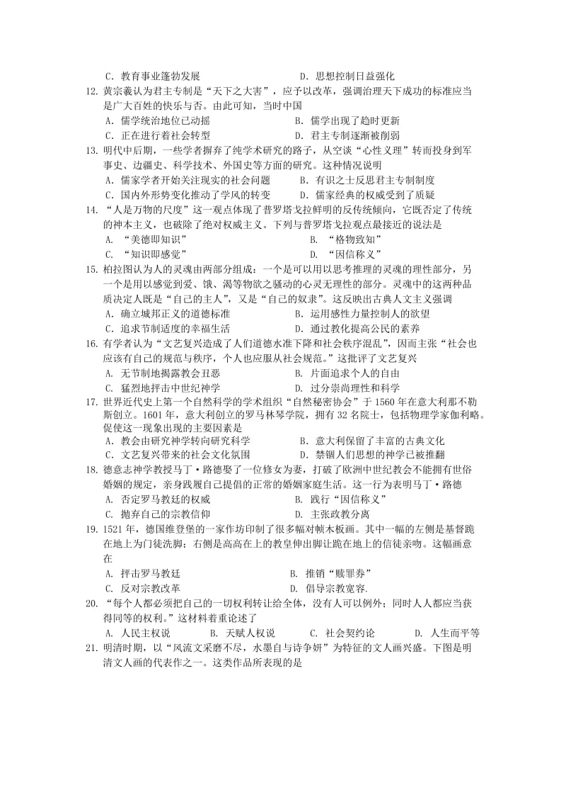 2018-2019学年高二历史上学期第一次月考试题(零班、奥赛班).doc_第2页