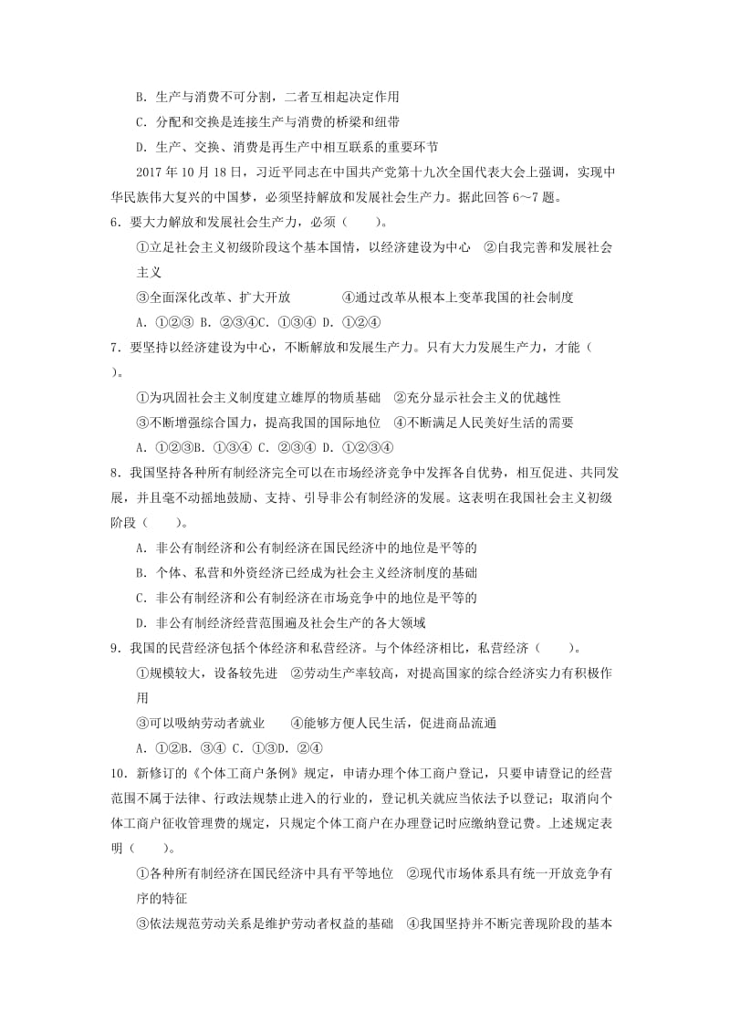 2018-2019学年高一政治上学期第一次限时作业试题.doc_第2页