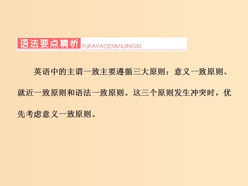 （江苏专用）2020高考英语一轮复习 学通语法 第十五讲 主谓一致课件 牛津译林版.ppt_第2页