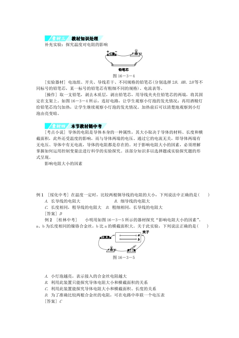 九年级物理全册 第16章 第3节 电阻习题 （新版）新人教版.doc_第2页