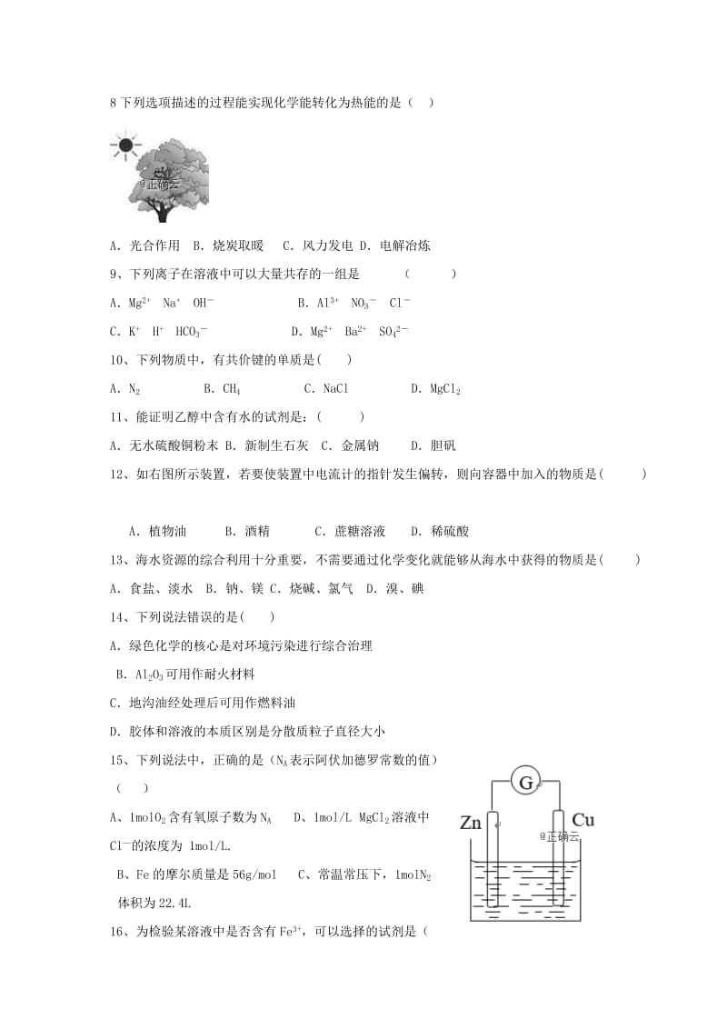 2018-2019学年高二化学上学期第四次月考试题 文.doc_第2页