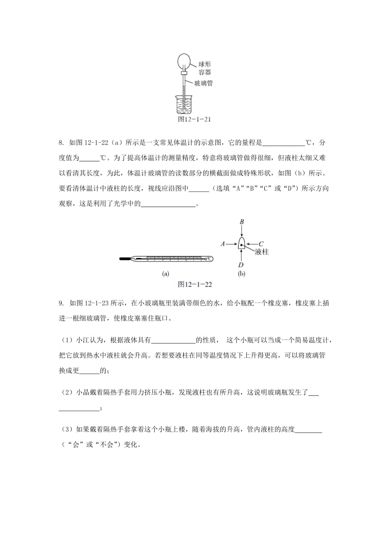 九年级物理全册 第十二章 第一节 温度与温度计练习题 （新版）沪科版.doc_第3页