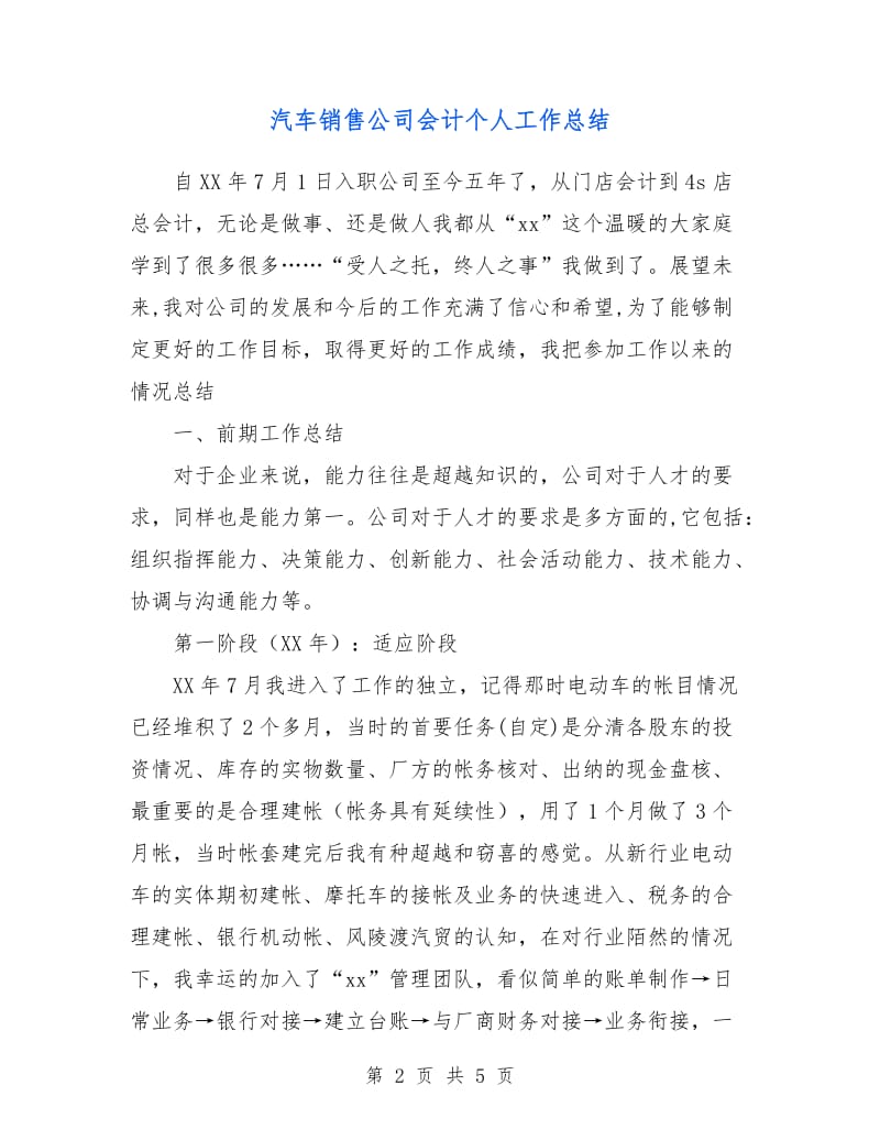 汽车销售公司会计个人工作总结.doc_第2页