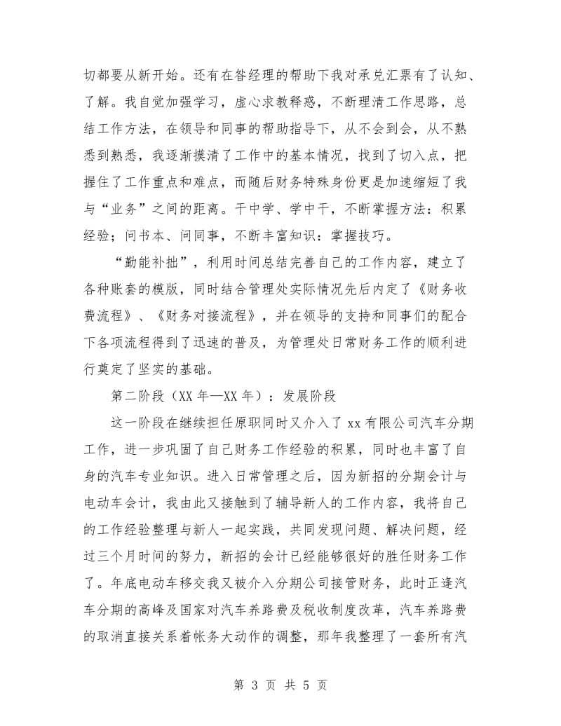 汽车销售公司会计个人工作总结.doc_第3页