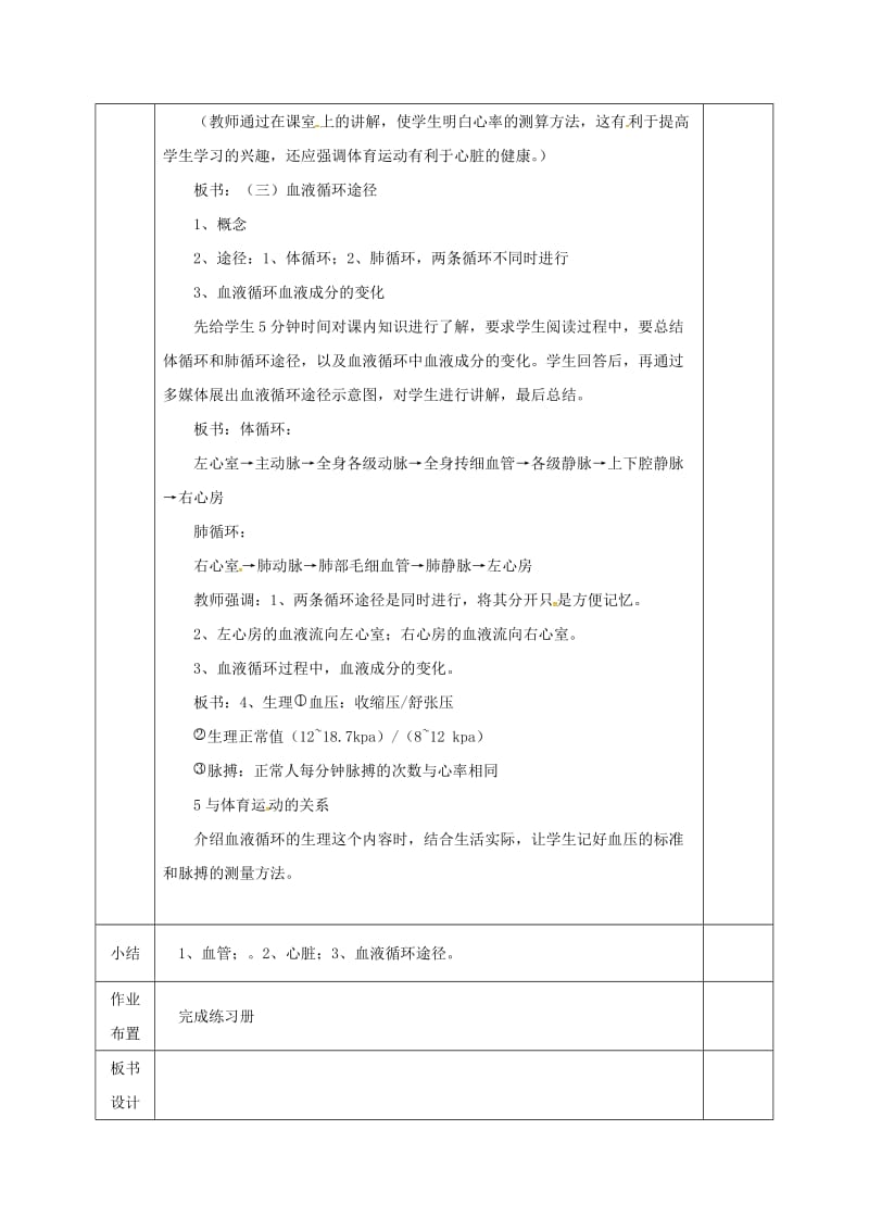 河北省邯郸市肥乡区七年级生物下册 9.2 血液循环教案 （新版）北师大版.doc_第3页