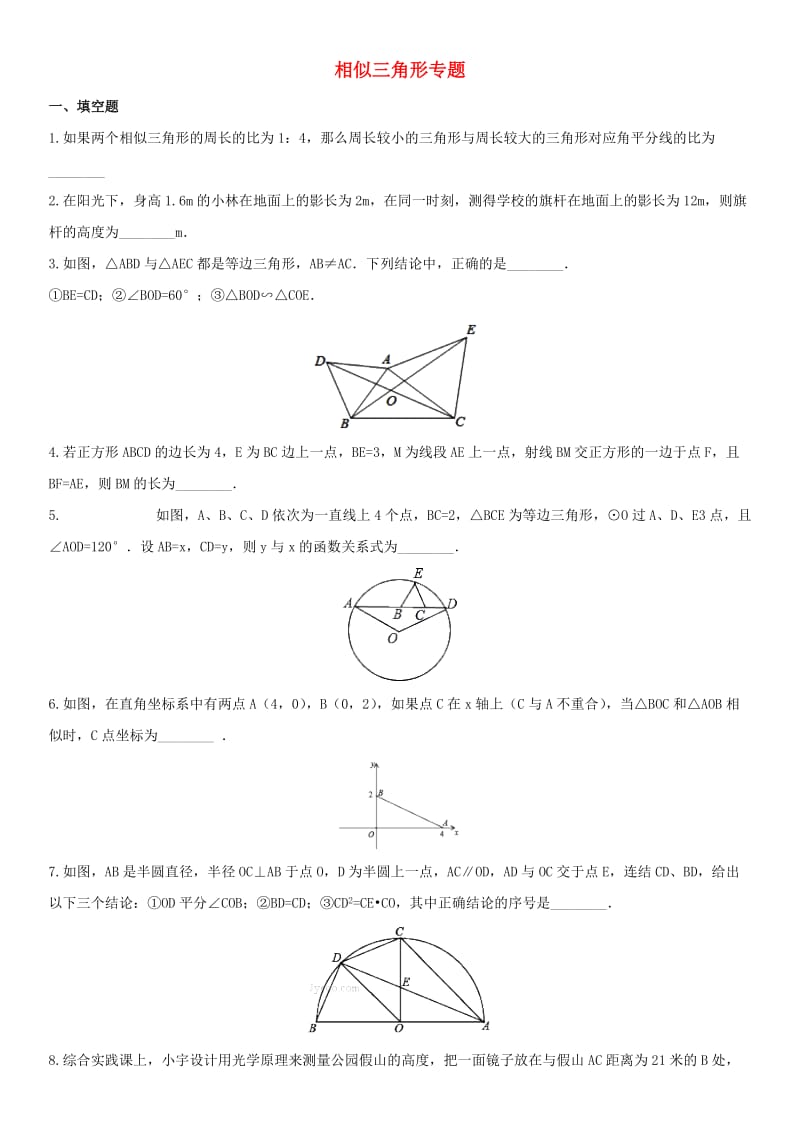 中考数学专题冲刺 相似三角形专题练习卷.doc_第1页