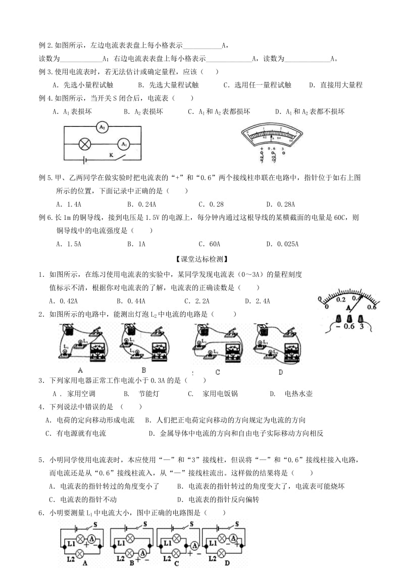 九年级物理全册 第十五章 电流和电路（第9讲 电流的测量）练习（新版）新人教版.doc_第2页