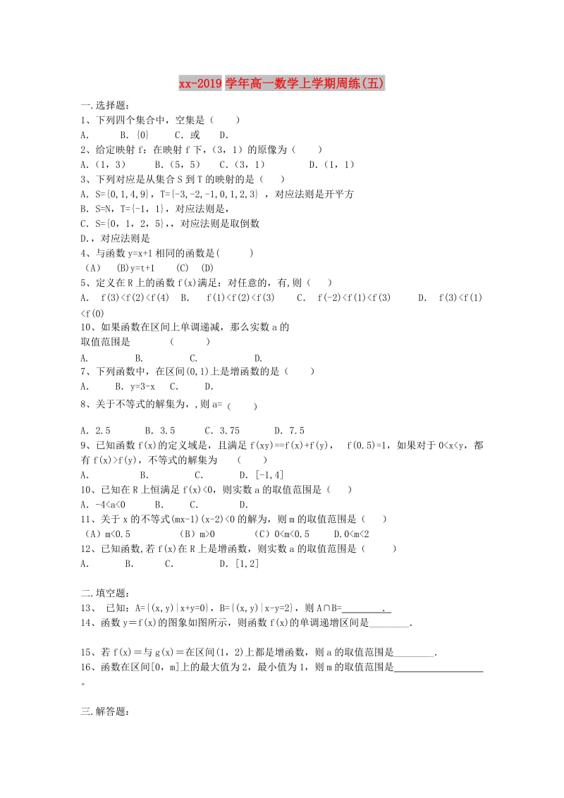 2018-2019学年高一数学上学期周练(五).doc_第1页