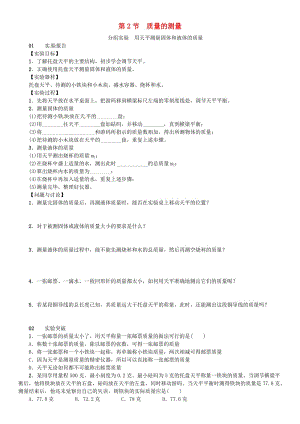 七年級(jí)科學(xué)上冊(cè) 第4章 物質(zhì)的特性 分組實(shí)驗(yàn) 用天平測(cè)量固體和液體的質(zhì)量習(xí)題 （新版）浙教版.doc