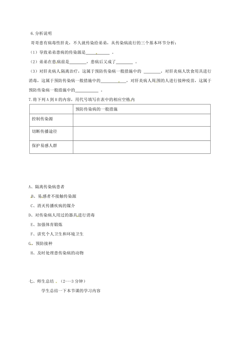 2019版八年级生物下册 第二十五章 第一节 传染病学案（新版）苏教版.doc_第2页