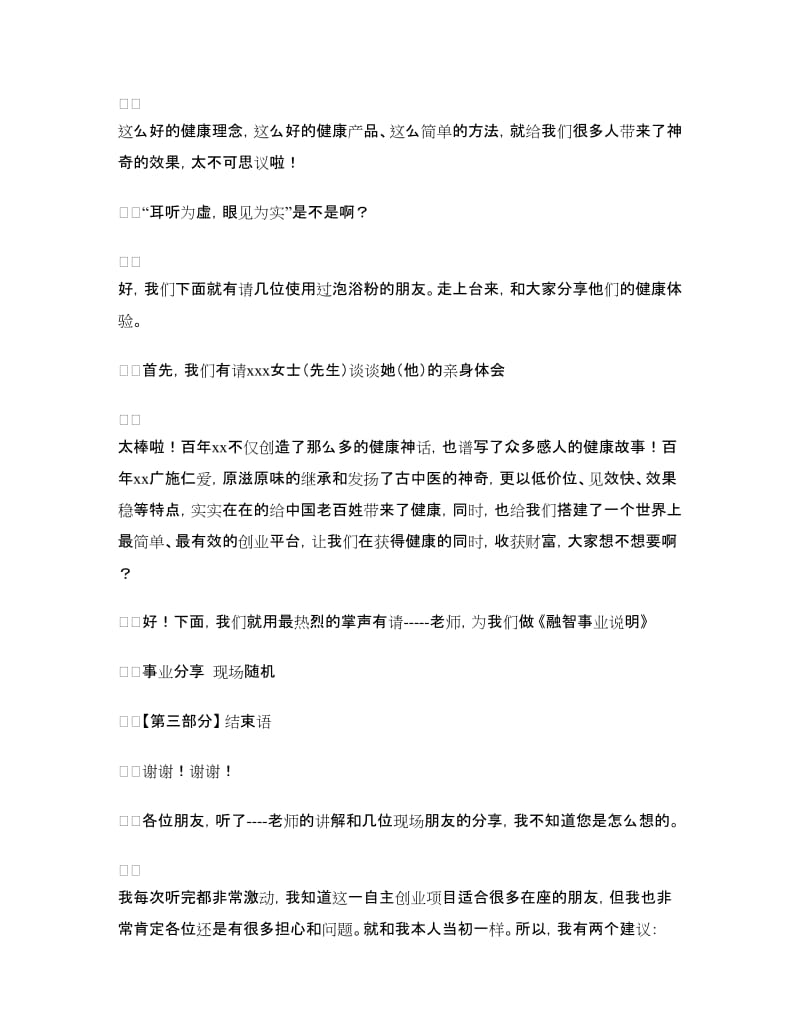 健康大讲堂会议主持稿.doc_第3页