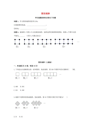 七年級數(shù)學(xué)上冊 綜合訓(xùn)練 探索規(guī)律 圖形規(guī)律天天練（新版）新人教版.doc