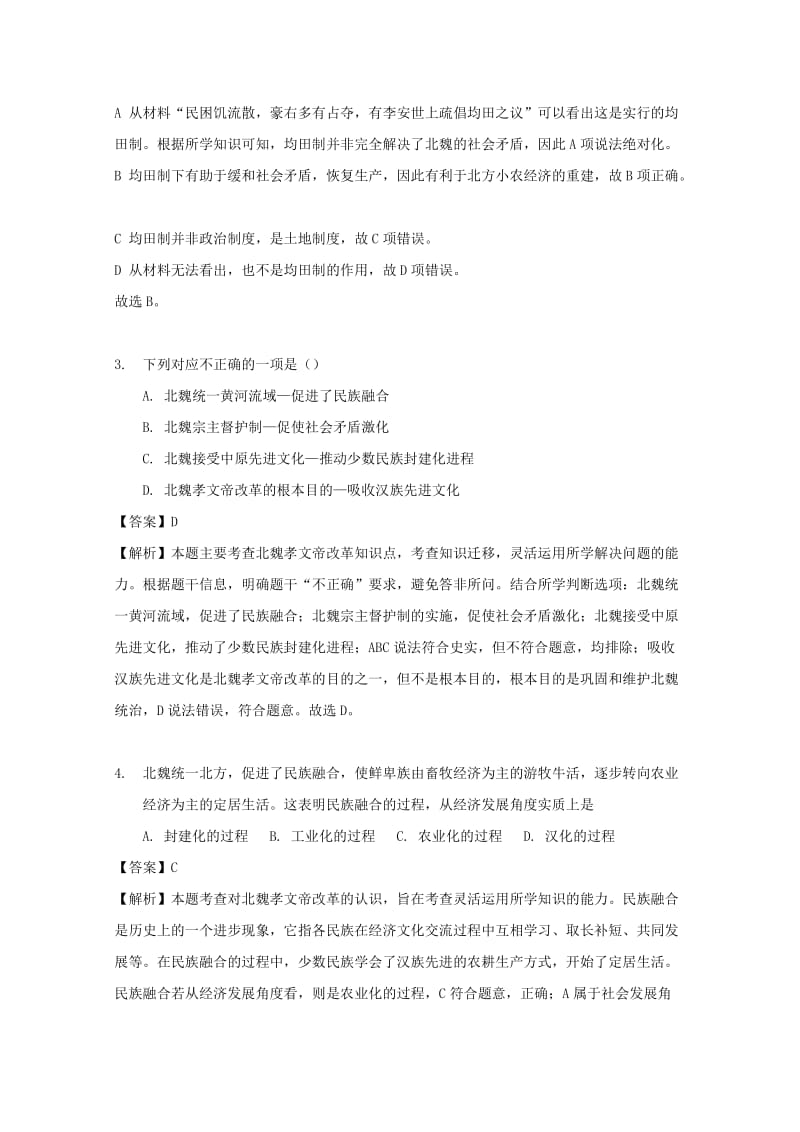 2018-2019学年高二历史周测试题.doc_第2页