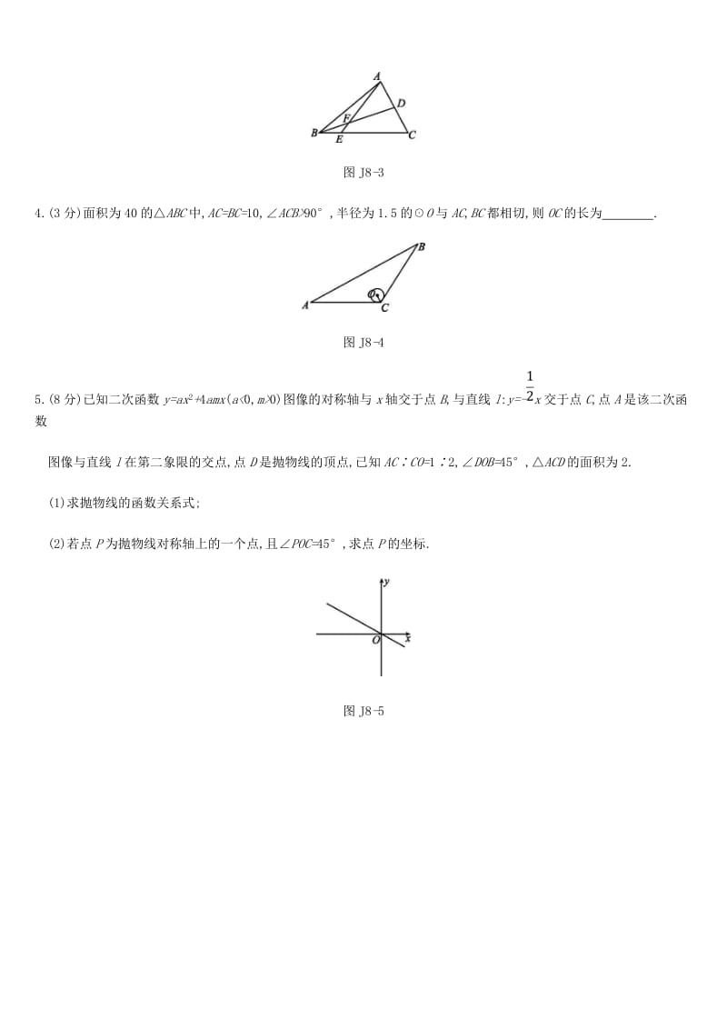 江苏省徐州市2019年中考数学总复习初中毕业升学考试中级练八.doc_第2页