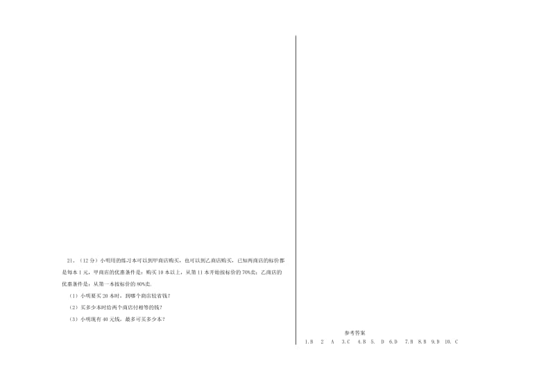 山东省邹城市七年级数学上学期第二次月考试题新人教版.doc_第3页