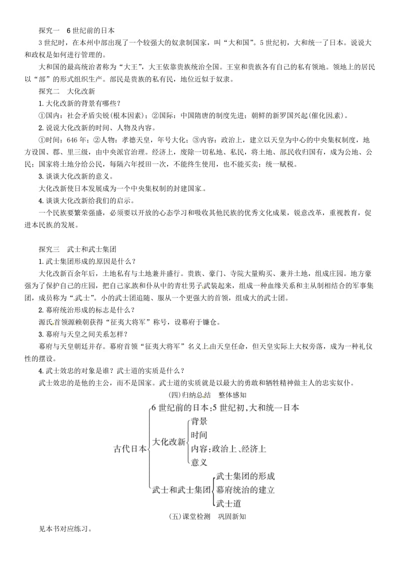 九年级历史上册 第4单元 封建时代的亚洲国家 第12课 古代日本教案 新人教版.doc_第2页