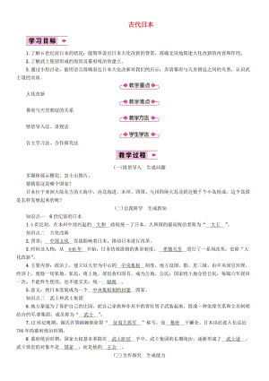 九年級歷史上冊 第4單元 封建時代的亞洲國家 第12課 古代日本教案 新人教版.doc