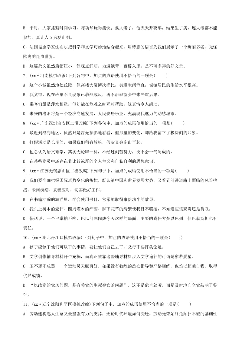 淄博专版2019届中考语文专题二成语含俗语理解与运用练习含解析.doc_第2页