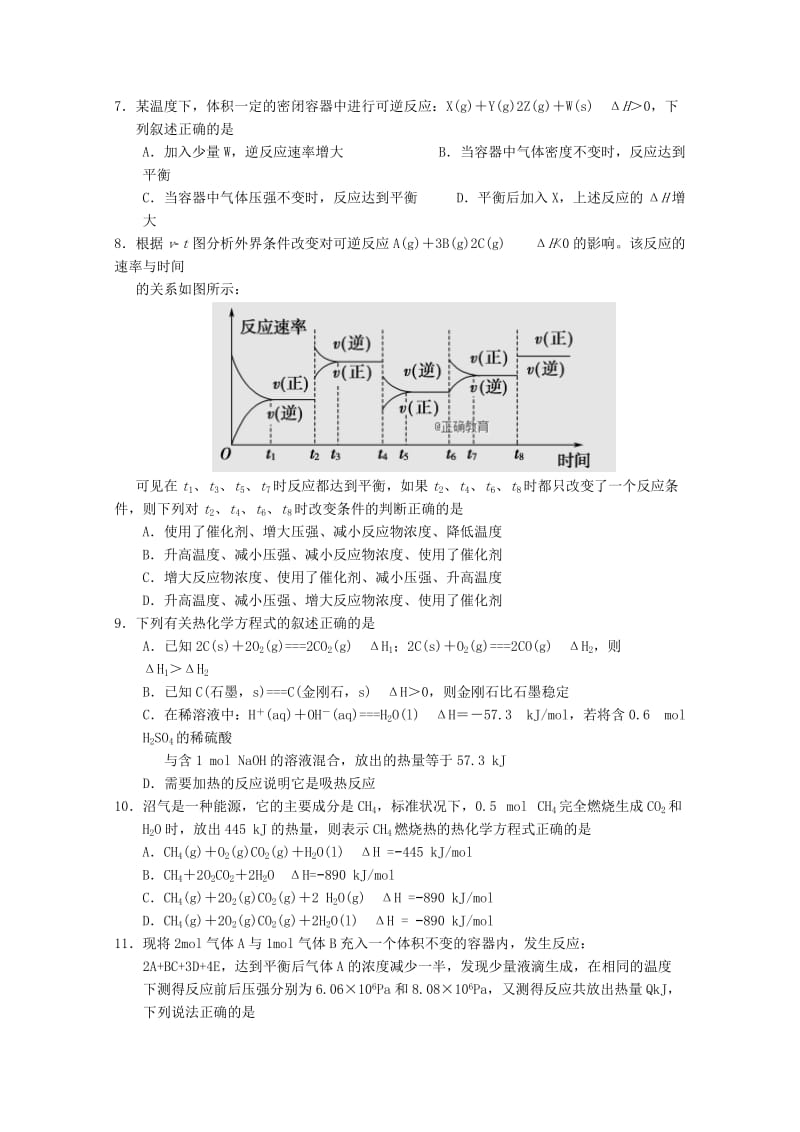 2018-2019学年高二化学上学期第一次月考试题(20-31班).doc_第2页