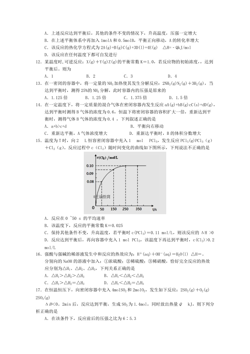 2018-2019学年高二化学上学期第一次月考试题(20-31班).doc_第3页