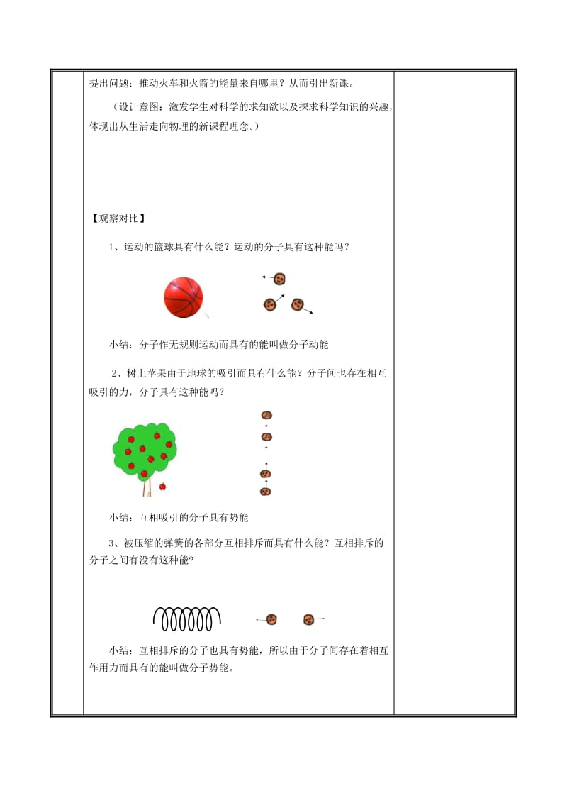 河南省九年级物理全册 13.2 内能教案 （新版）新人教版.doc_第2页