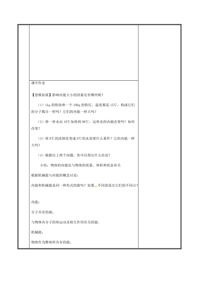 河南省九年级物理全册 13.2 内能教案 （新版）新人教版.doc_第3页