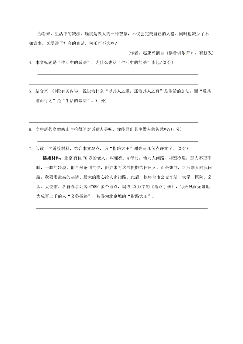 2019版八年级语文下学期暑假作业练习三十五 苏教版.doc_第3页