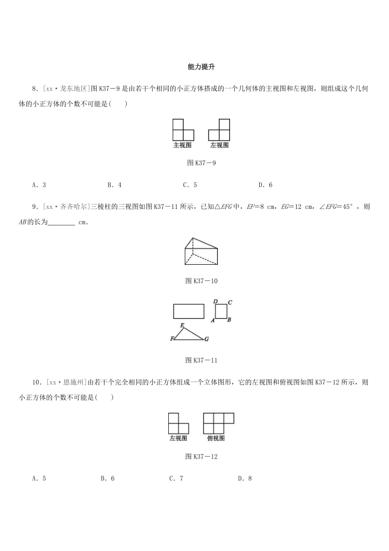 中考数学总复习 第七单元 视图与变换 课时训练37 投影与三视图、几何体的表面展开图、尺规作图练习.doc_第3页