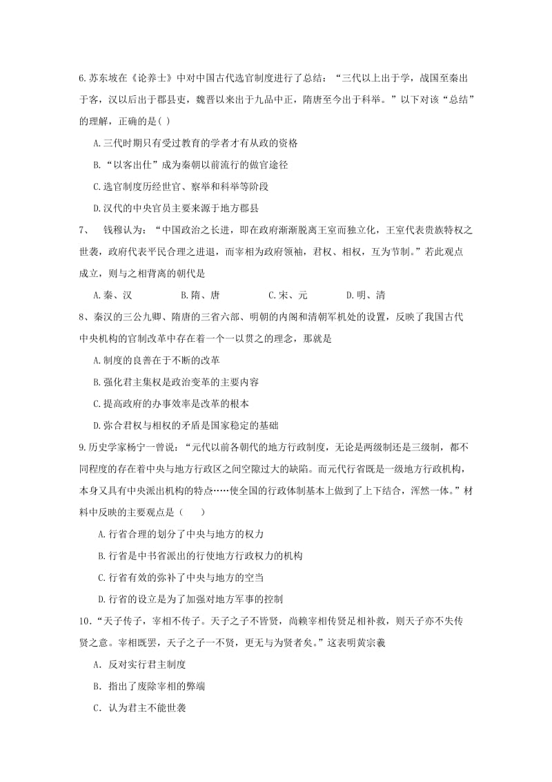 2018-2019学年高一历史上学期第三次段考试题 (I).doc_第2页