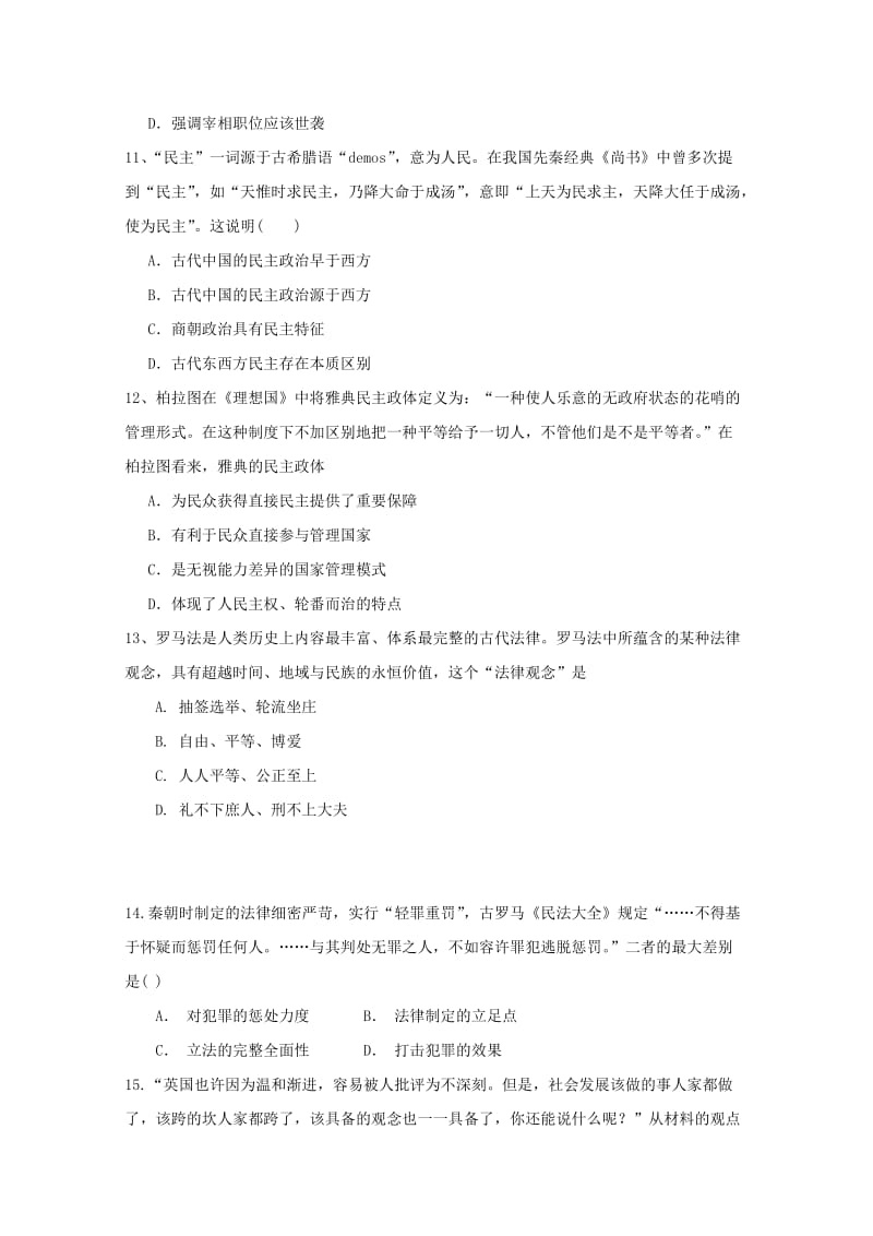 2018-2019学年高一历史上学期第三次段考试题 (I).doc_第3页