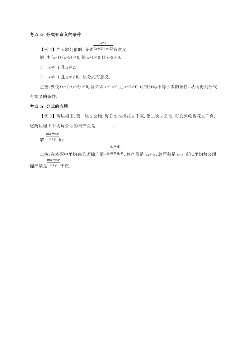 八年级数学上册 第十五章 分式 15.1 分式 15.1.1 从分数到分式备课资料教案 （新版）新人教版.doc_第2页