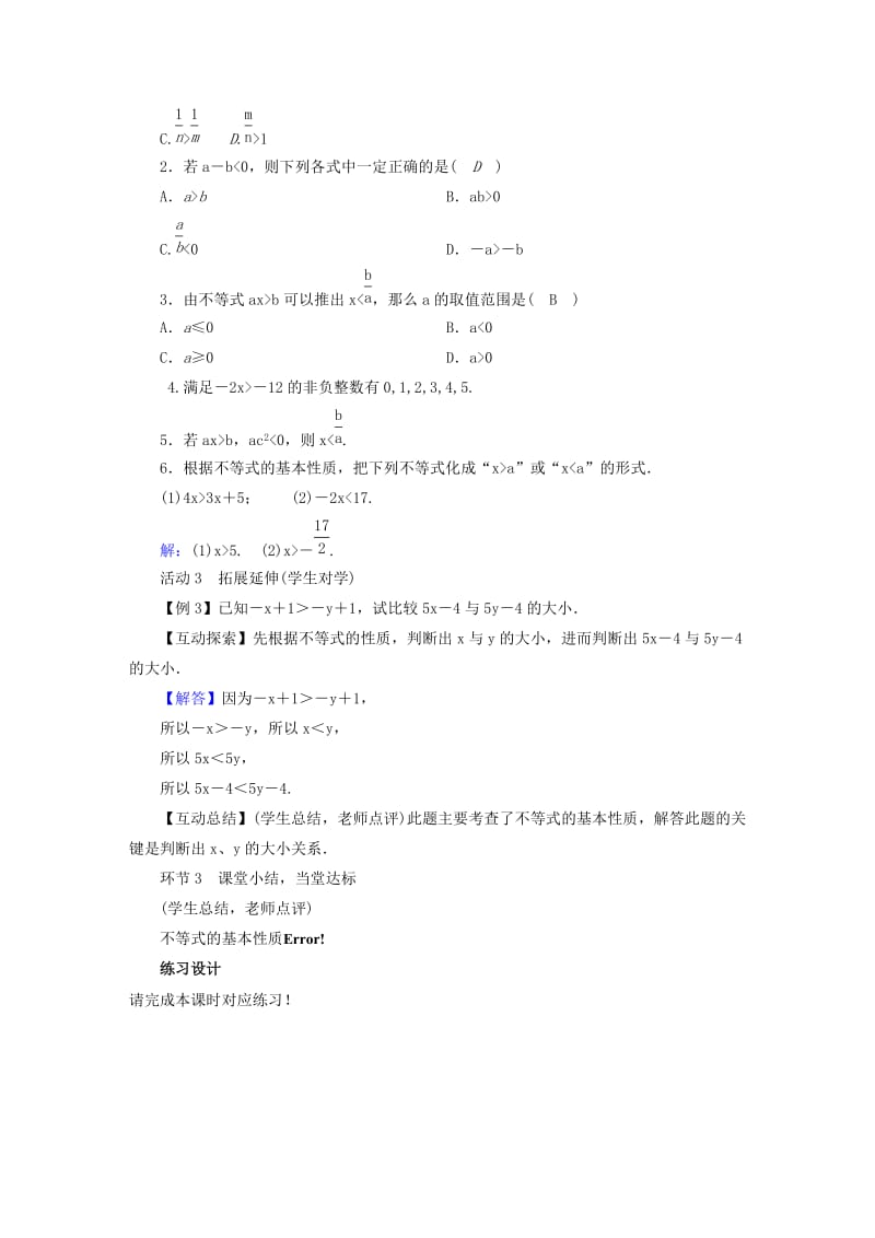 八年级数学下册 第2章 一元一次不等式与一元一次不等式组 2 不等式的基本性质教案 北师大版.doc_第3页