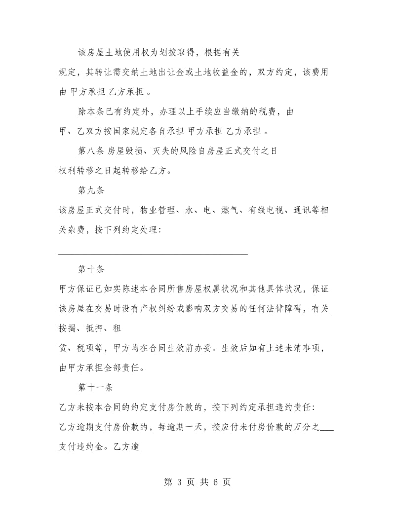 购买房产协议书范本.doc_第3页