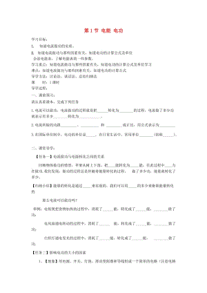 九年級(jí)物理全冊(cè) 第18章 第1節(jié)電能 電功學(xué)案（新版）新人教版.doc