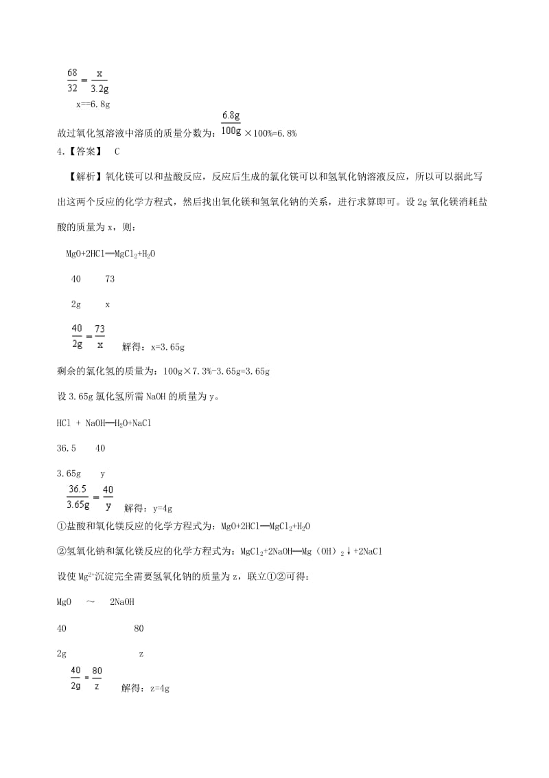 中考化学总复习 综合计算技巧（提高）巩固练习.doc_第3页