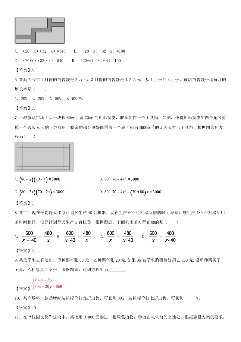 中考数学专题复习练习卷 方程（组）的应用.doc_第2页