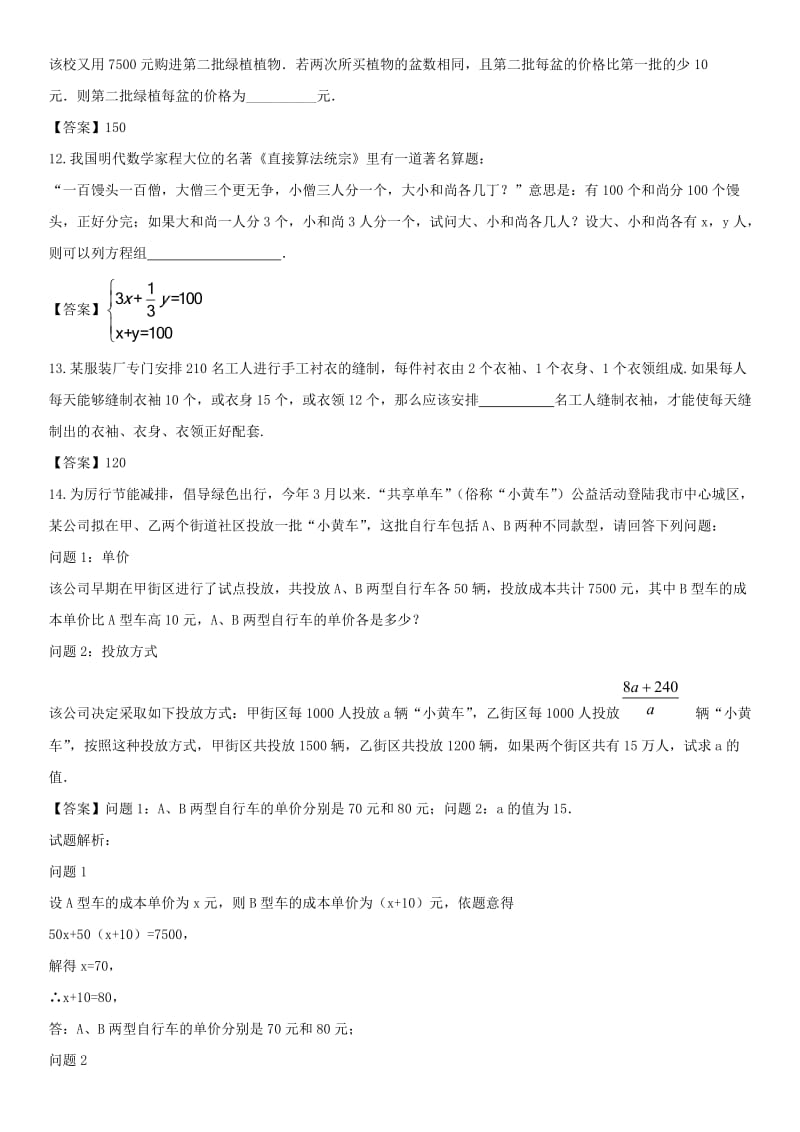 中考数学专题复习练习卷 方程（组）的应用.doc_第3页