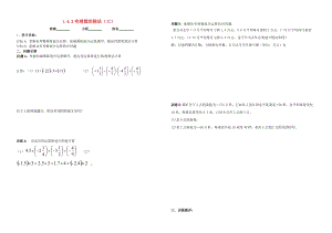 七年級數(shù)學(xué)上冊 1 有理數(shù) 1.4 有理數(shù)的乘除法 1.4.2 有理數(shù)的除法（三）學(xué)案新人教版.doc