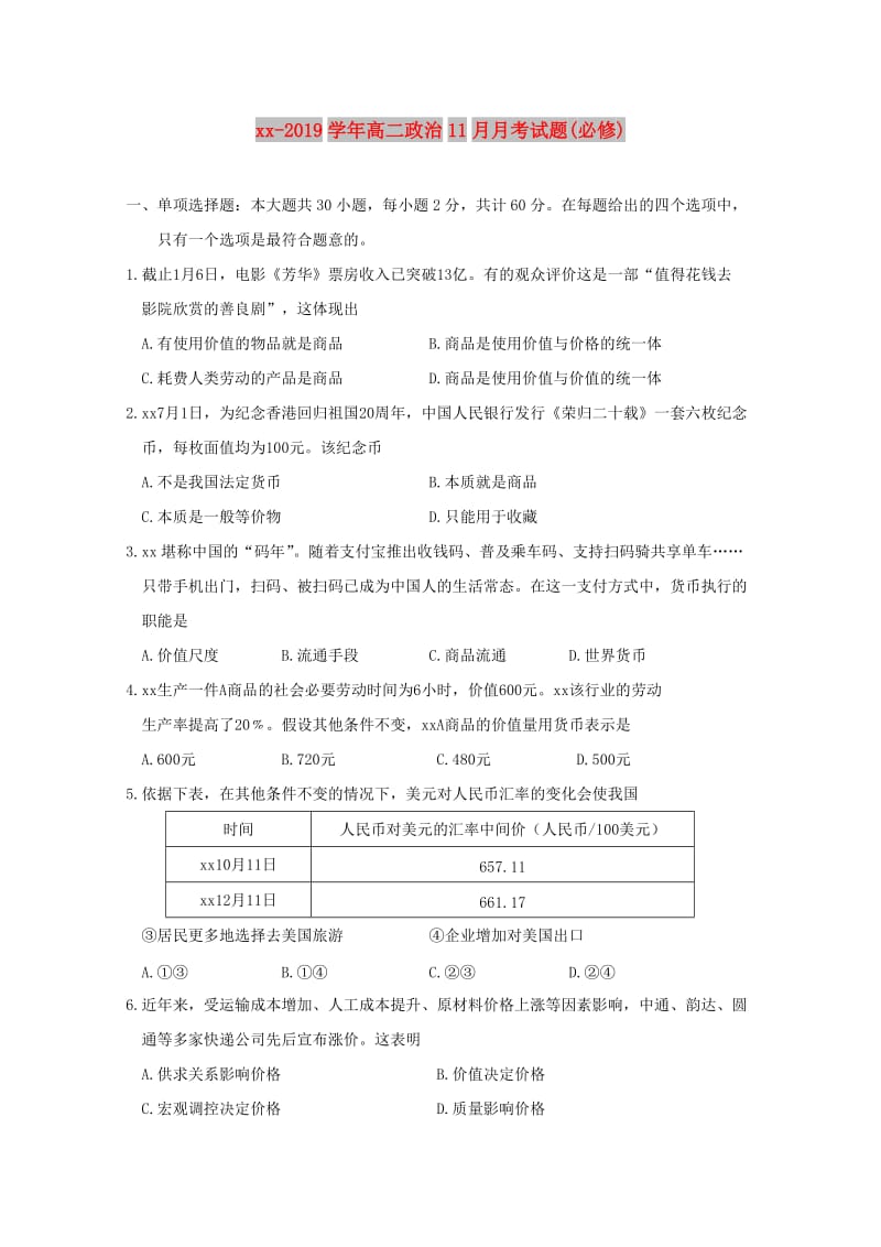 2018-2019学年高二政治11月月考试题(必修).doc_第1页