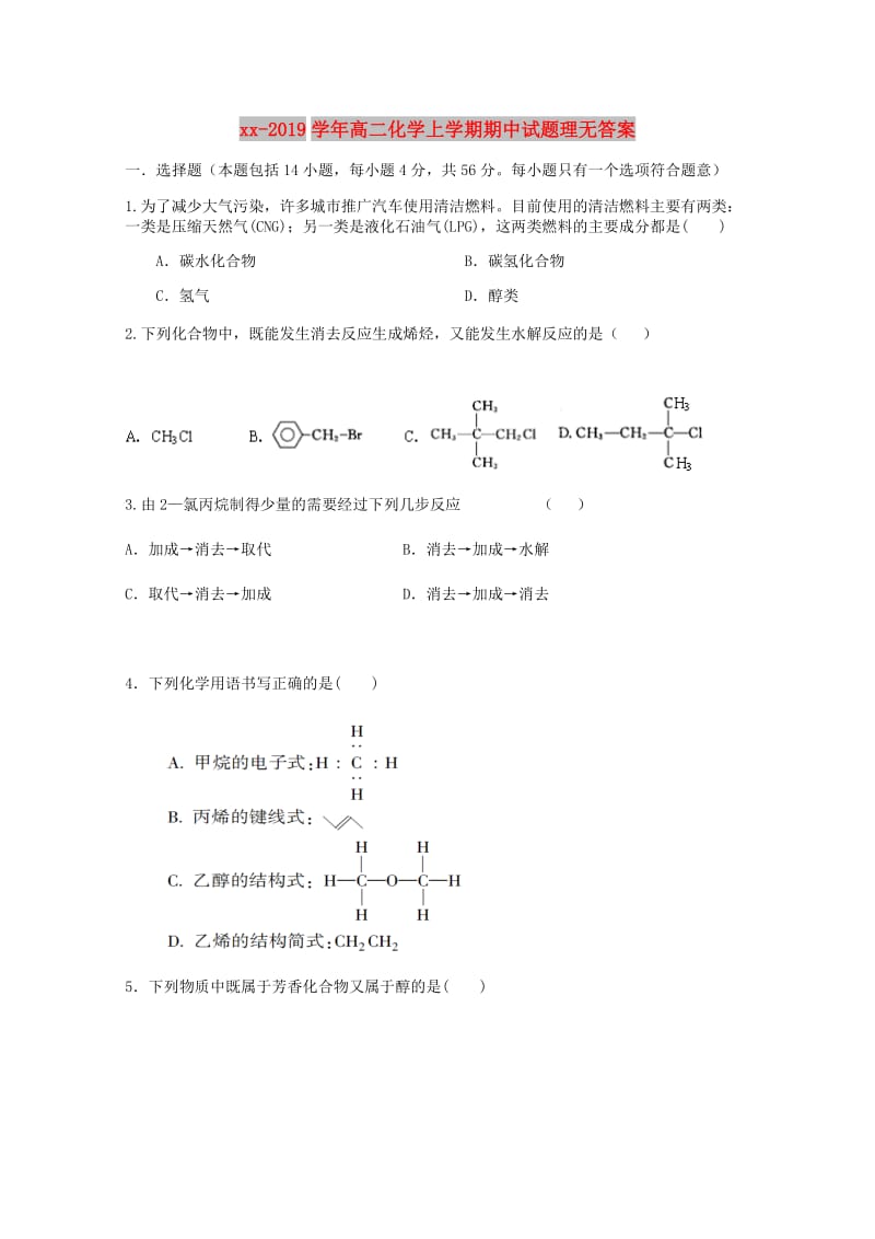 2018-2019学年高二化学上学期期中试题理无答案.doc_第1页