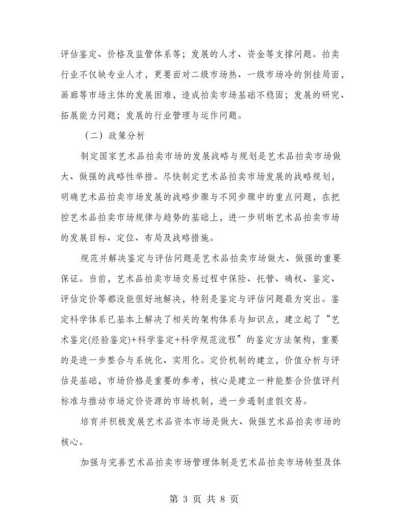 企业整体宣传方案.doc_第3页