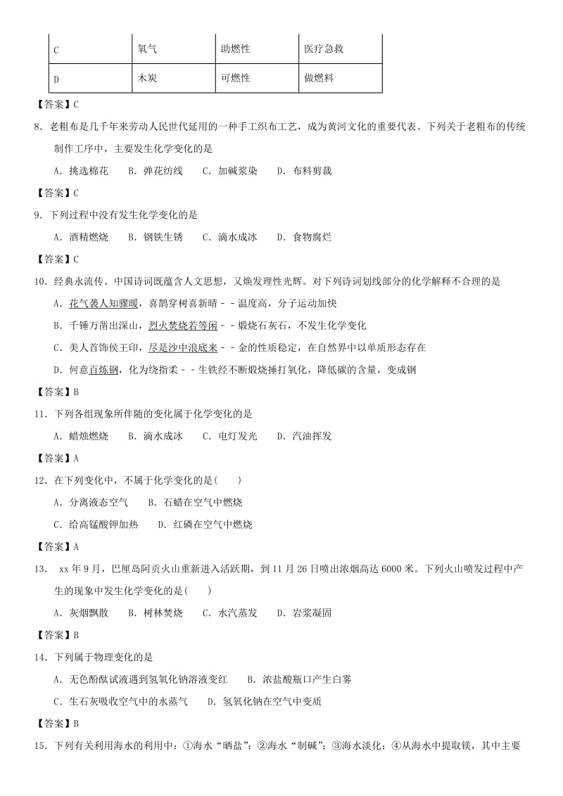 中考化学专题测试卷 物质的性质和变化.doc_第2页