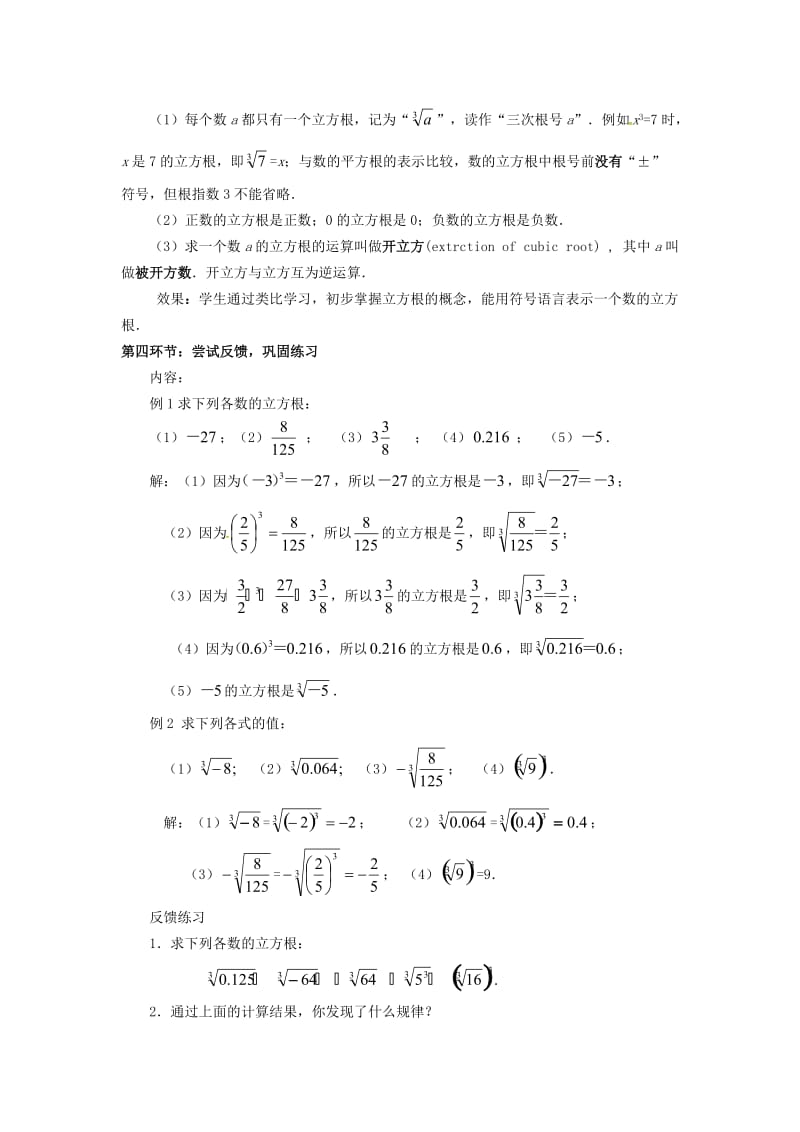 八年级数学上册 2.3 立方根教案 （新版）北师大版.doc_第3页