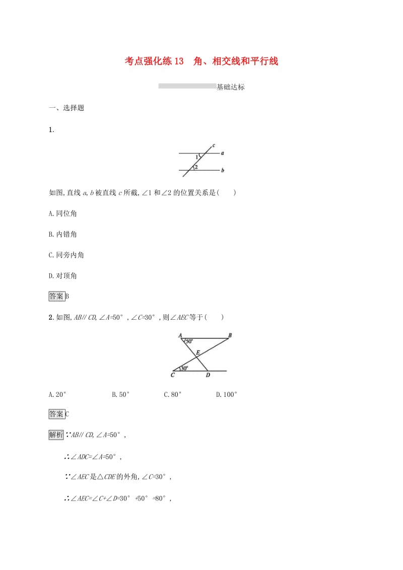 甘肃省2019年中考数学复习 第13讲 角、相交线和平行线考点强化训练.doc_第1页