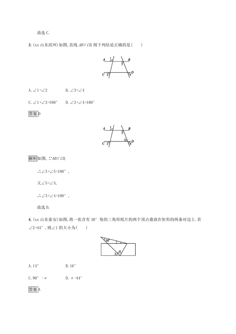 甘肃省2019年中考数学复习 第13讲 角、相交线和平行线考点强化训练.doc_第2页