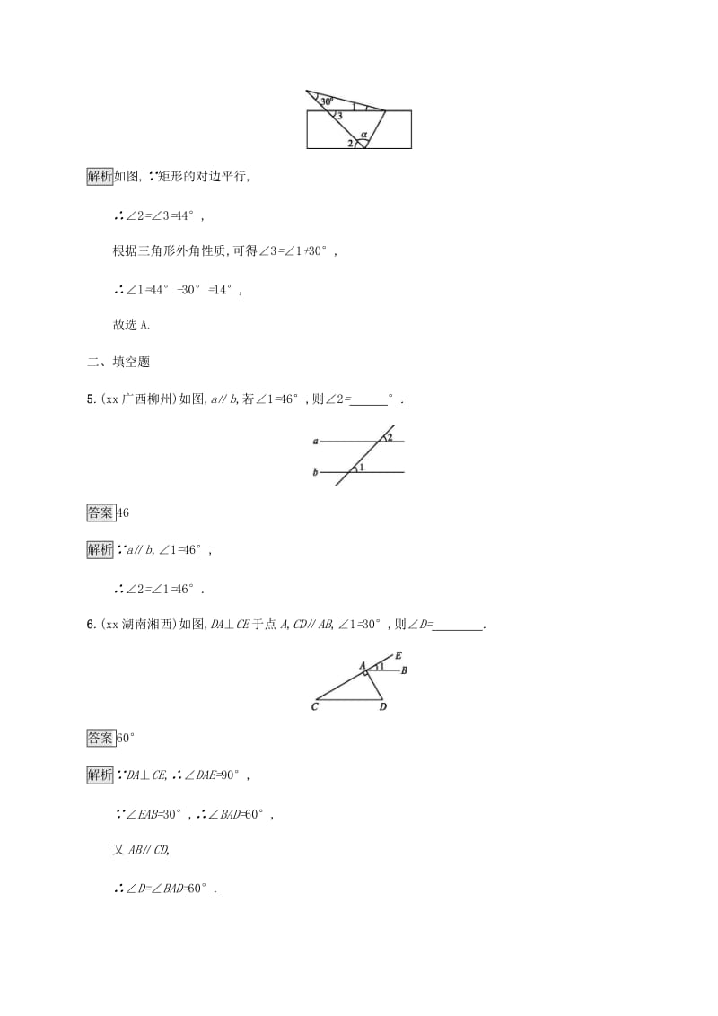 甘肃省2019年中考数学复习 第13讲 角、相交线和平行线考点强化训练.doc_第3页