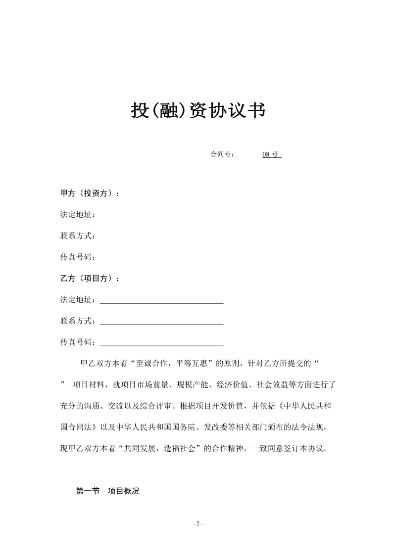 融资协议书.doc_第2页