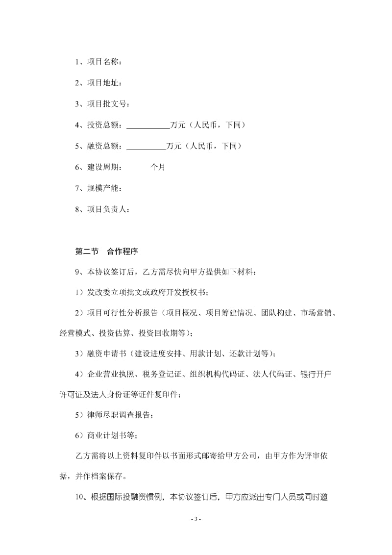 融资协议书.doc_第3页