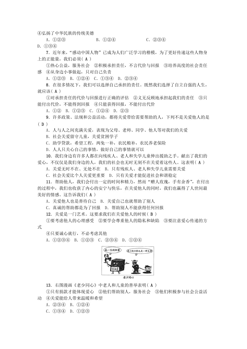 八年级道德与法治上册 第三单元 勇担社会责任单元综合测试题 新人教版.doc_第2页